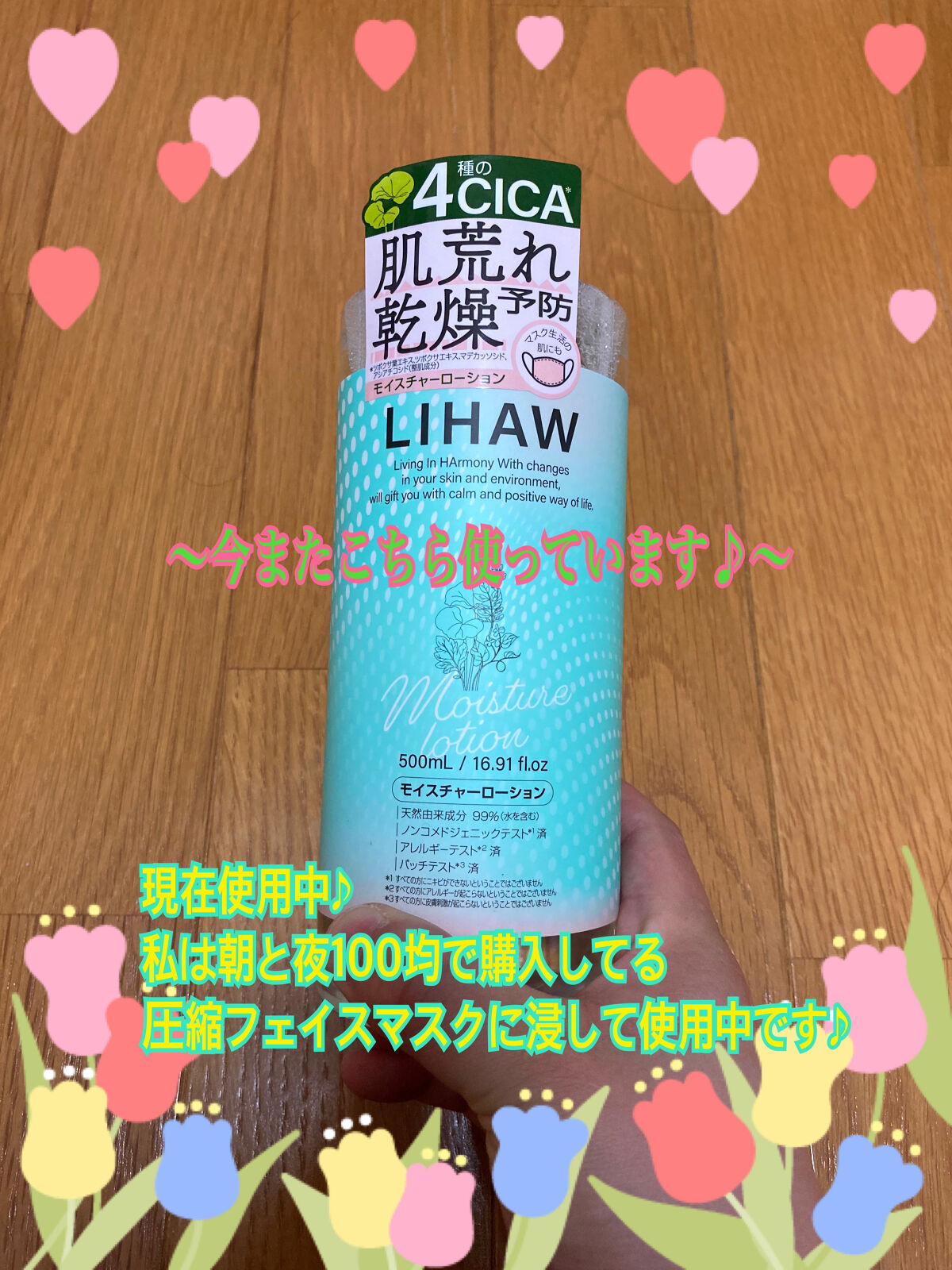 モイスチャーローション/LIHAW/化粧水を使ったクチコミ（1枚目）