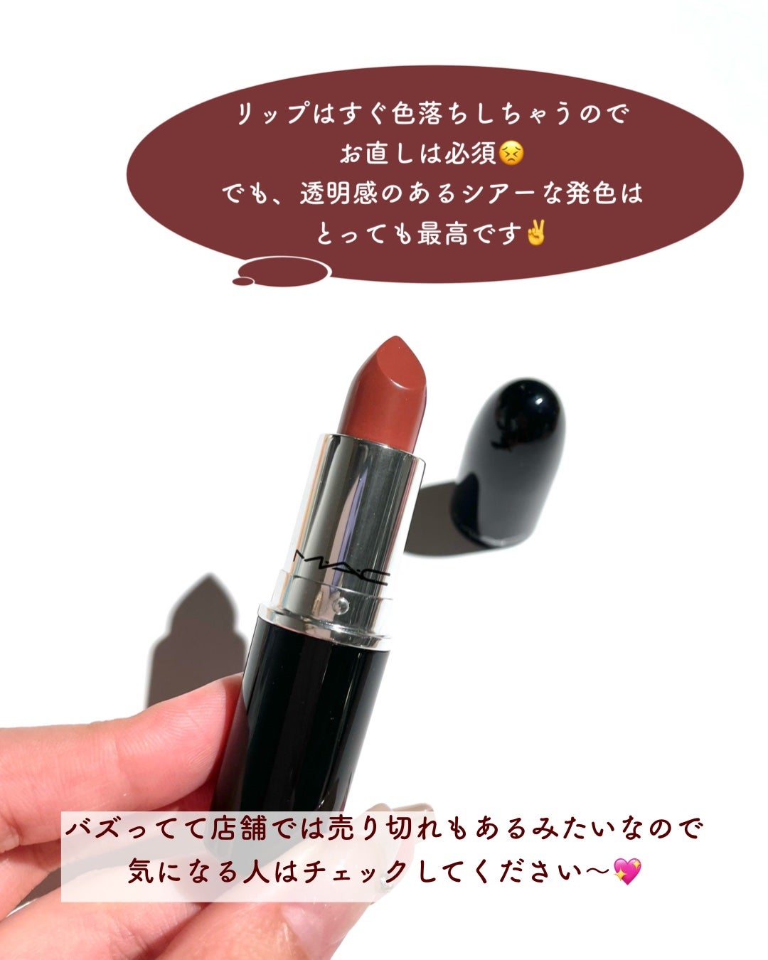 ラスターガラス リップスティック/M・A・C/口紅を使ったクチコミ(6枚目)