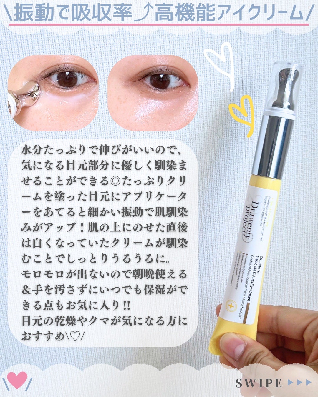 デュアルダムガーラックビタCオートアイクリーム/Dr.Twenty Project/アイケア・アイクリームを使ったクチコミ(4枚目)