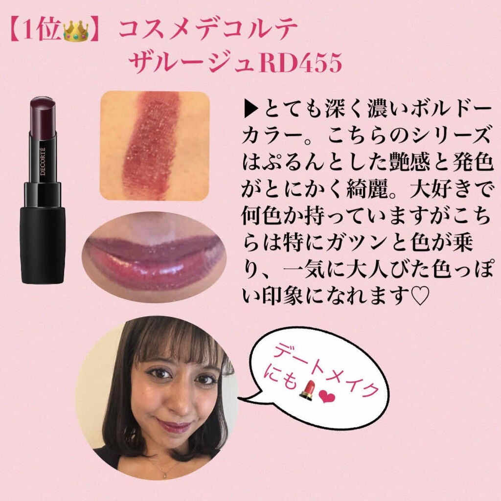 ザ ルージュ/DECORTÉ/口紅を使ったクチコミ(4枚目)