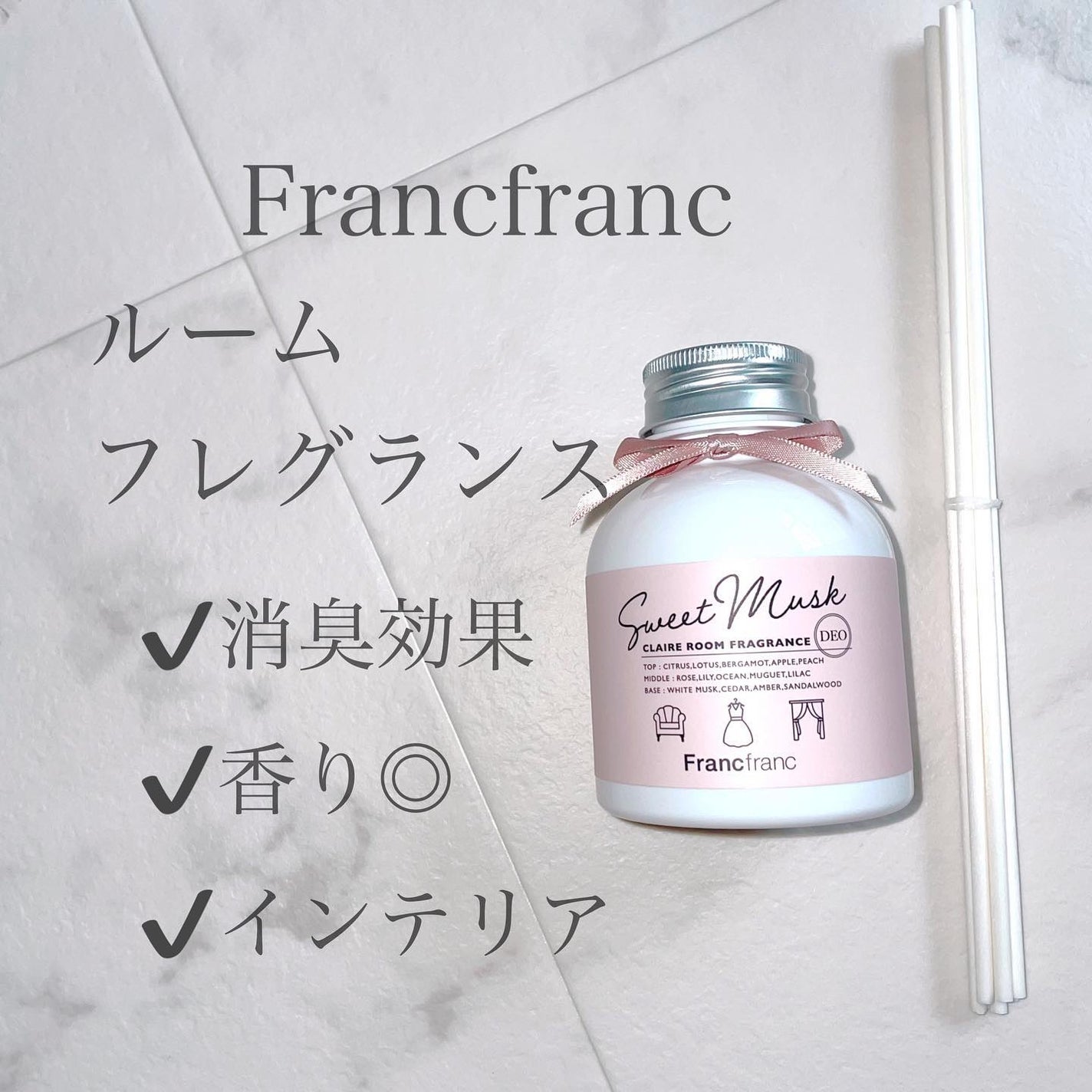 クレア 消臭 ルームフレグランス ピンク /フランフラン/ルームフレグランスを使ったクチコミ(1枚目)