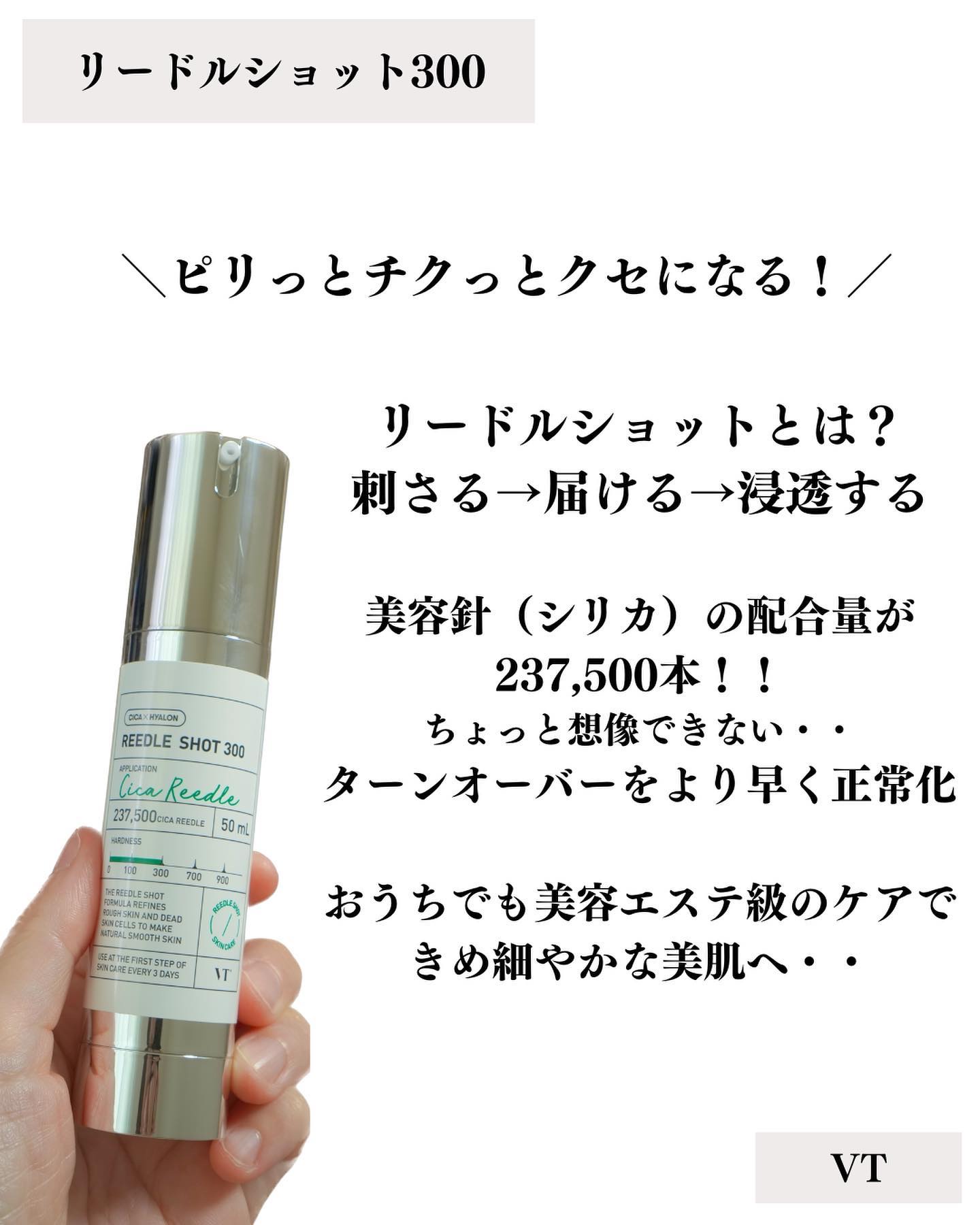 リードルショット300/VT/美容液を使ったクチコミ（2枚目）