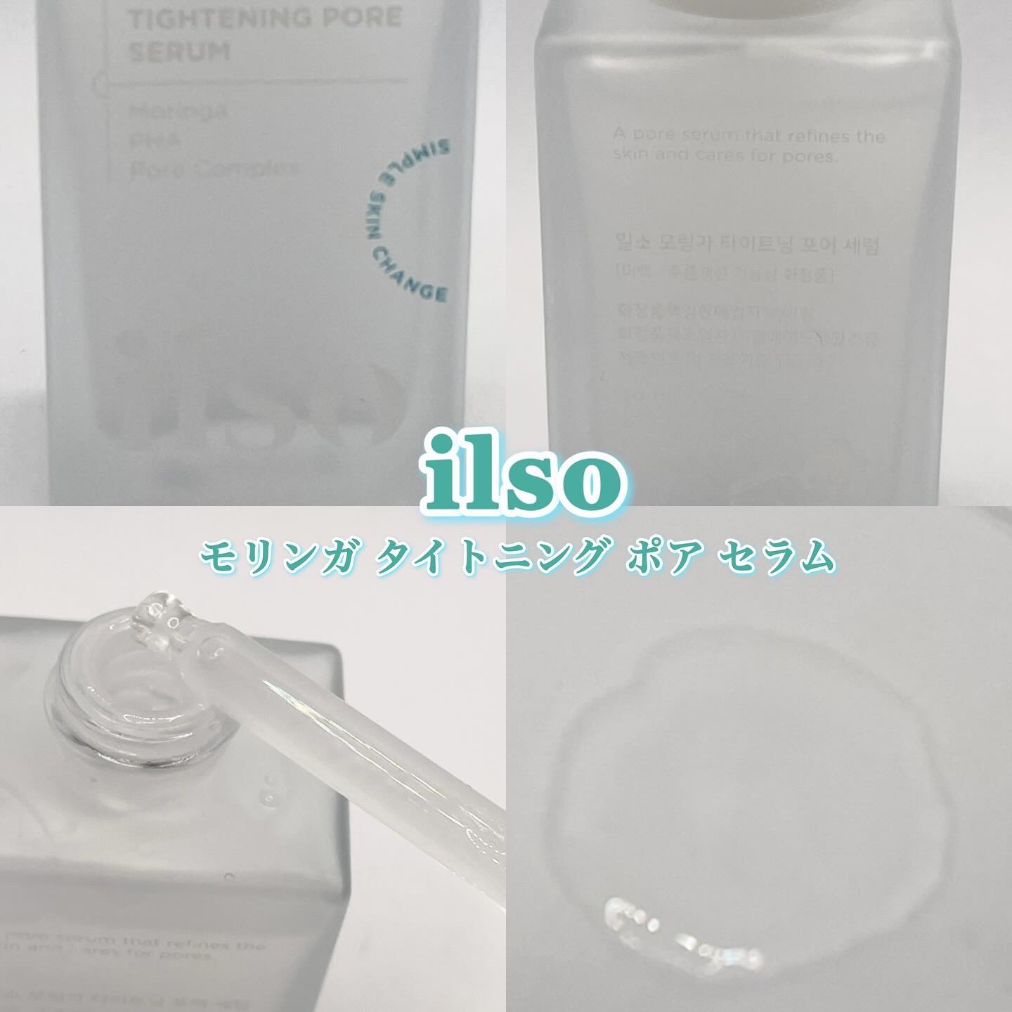 モリンガタイトニングポアセラム/ilso/美容液を使ったクチコミ（1枚目）