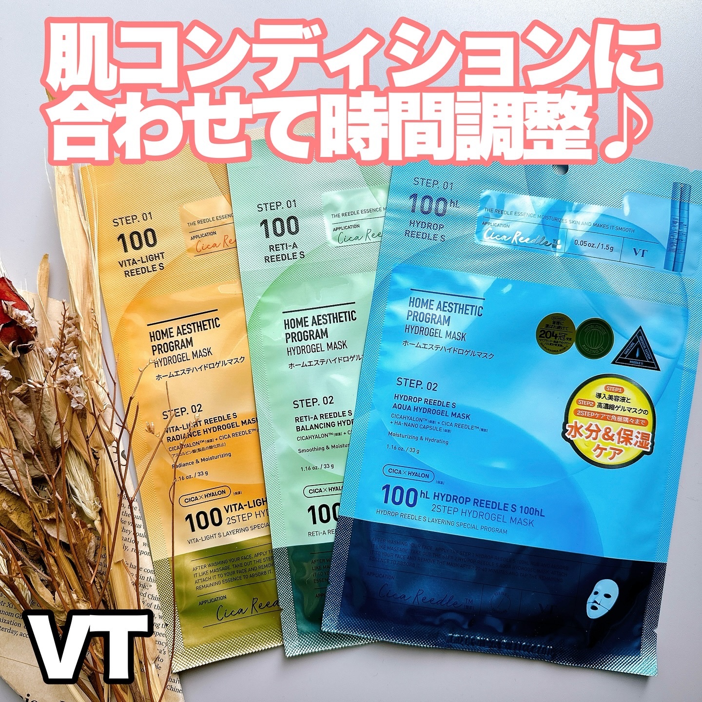 レチA リードルショット100 2ステップハイドロゲルマスク/VT/シートマスク・パックを使ったクチコミ（1枚目）