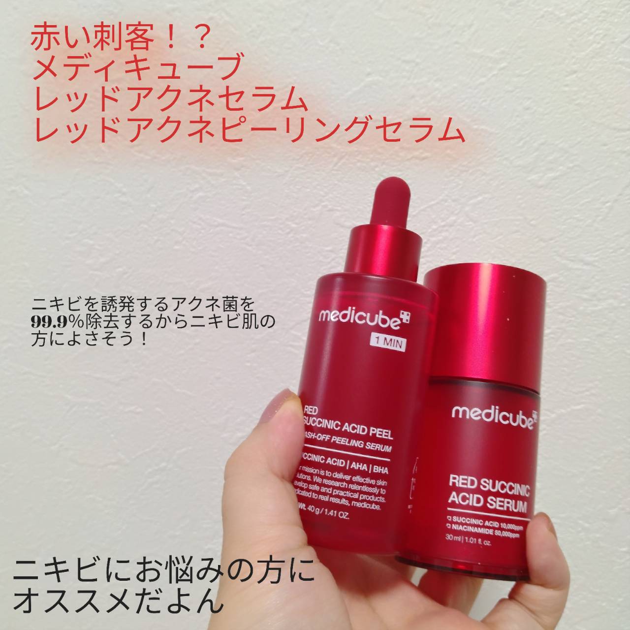 レッドアクネピーリングセラム/MEDICUBE/美容液を使ったクチコミ（2枚目）