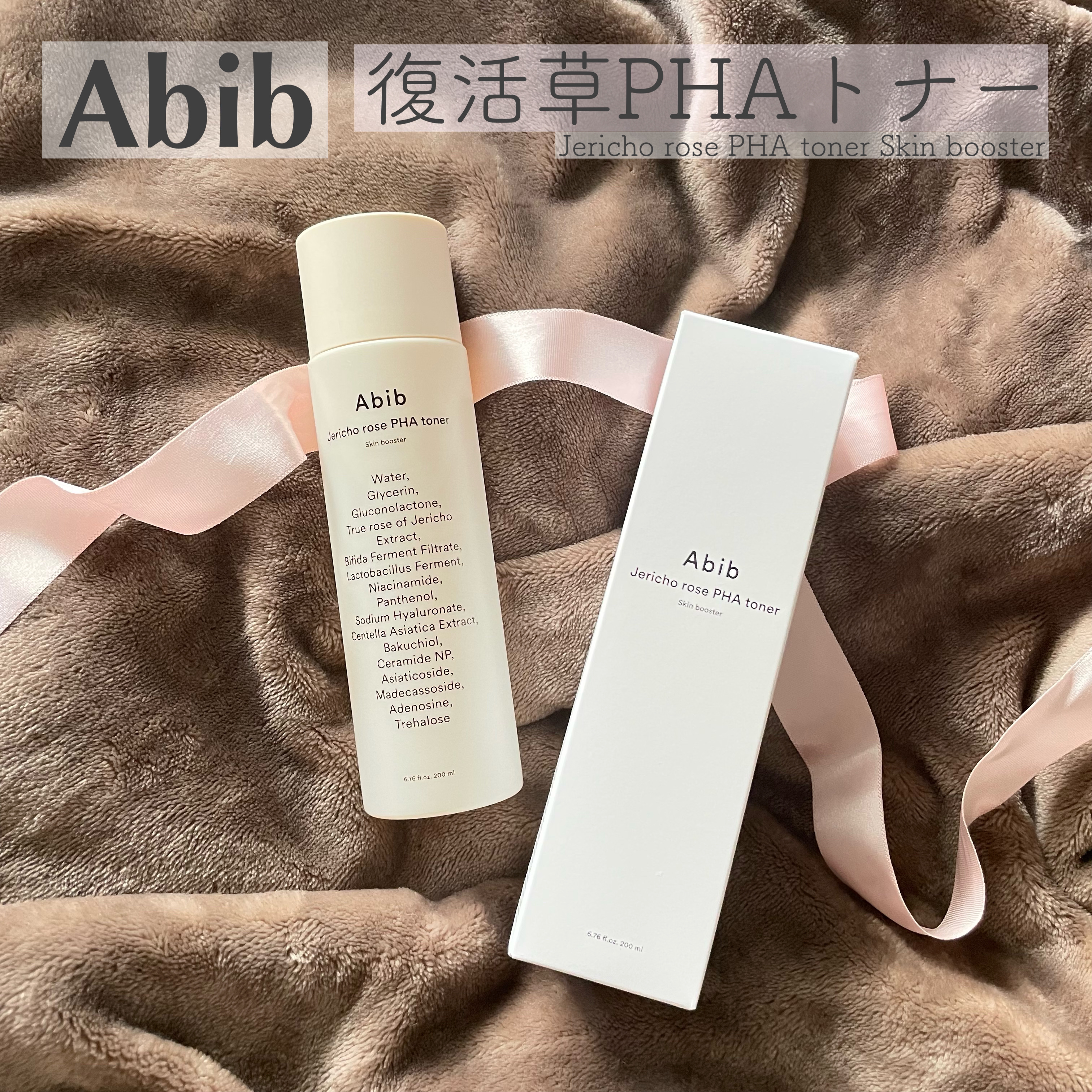 復活草PHAトナー スキンブースター/Abib /化粧水を使ったクチコミ（1枚目）