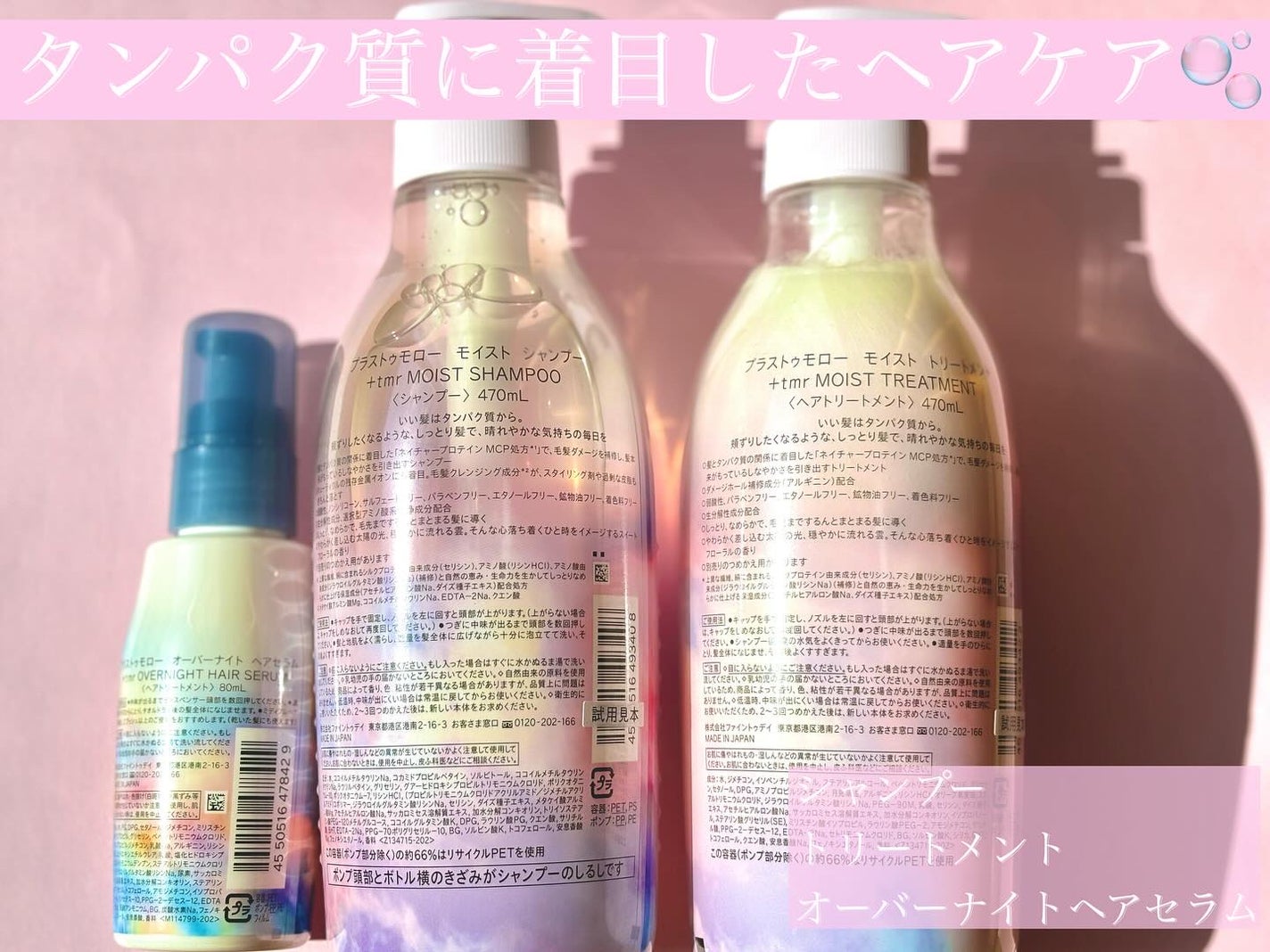 オーバーナイト ヘアセラム/+tmr/ヘアオイルを使ったクチコミ(2枚目)