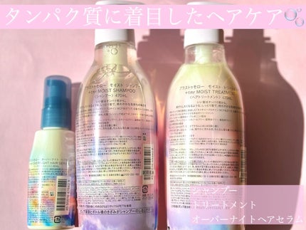 オーバーナイト ヘアセラム/+tmr/ヘアオイルを使ったクチコミ(2枚目)