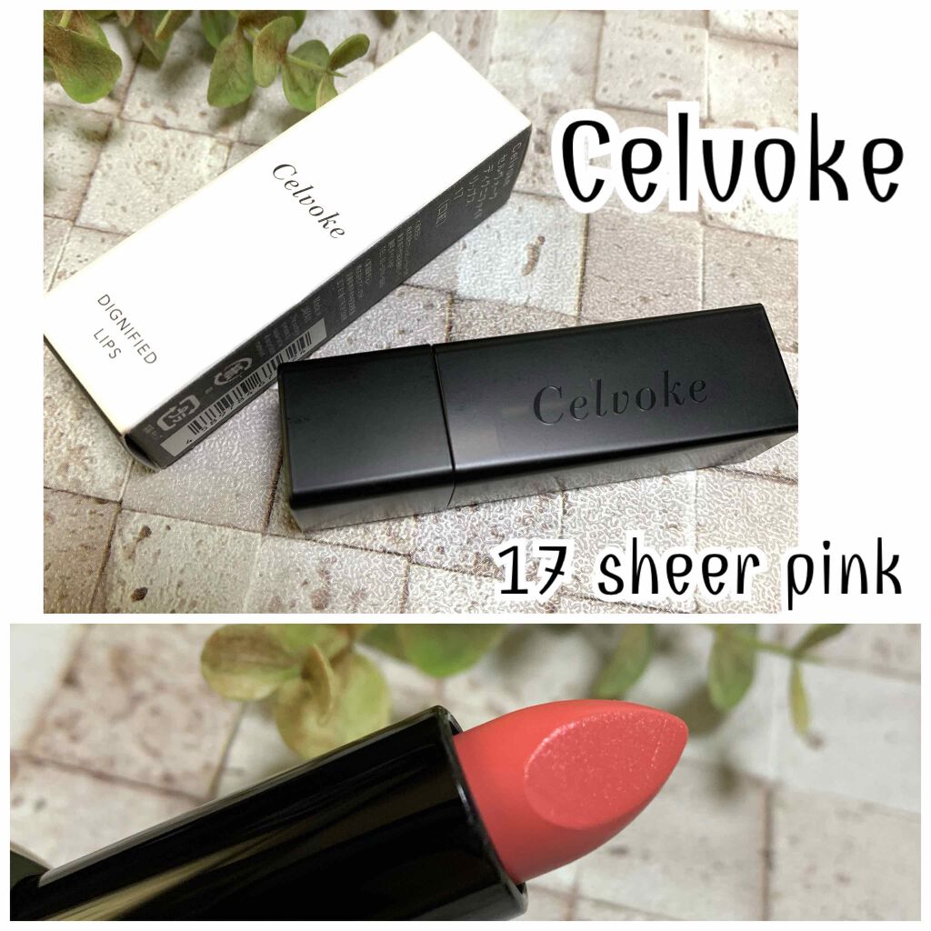 ディグニファイド リップス 17 シアーピンク/Celvoke/口紅を使ったクチコミ（1枚目）