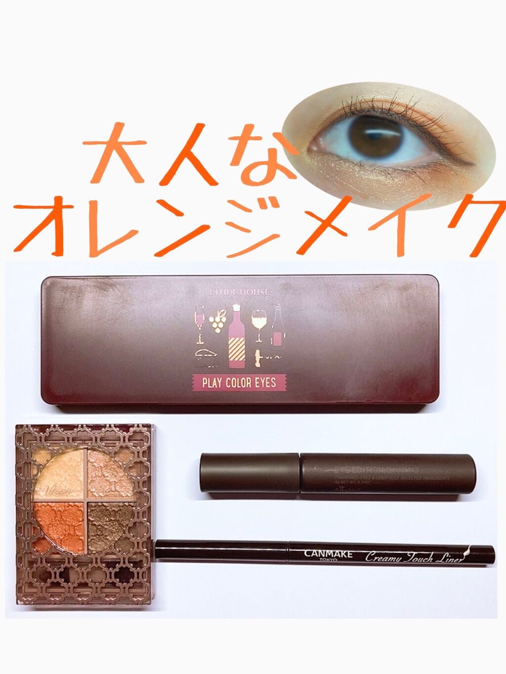 クリーミータッチライナー/キャンメイク/ジェルアイライナーを使ったクチコミ(1枚目)