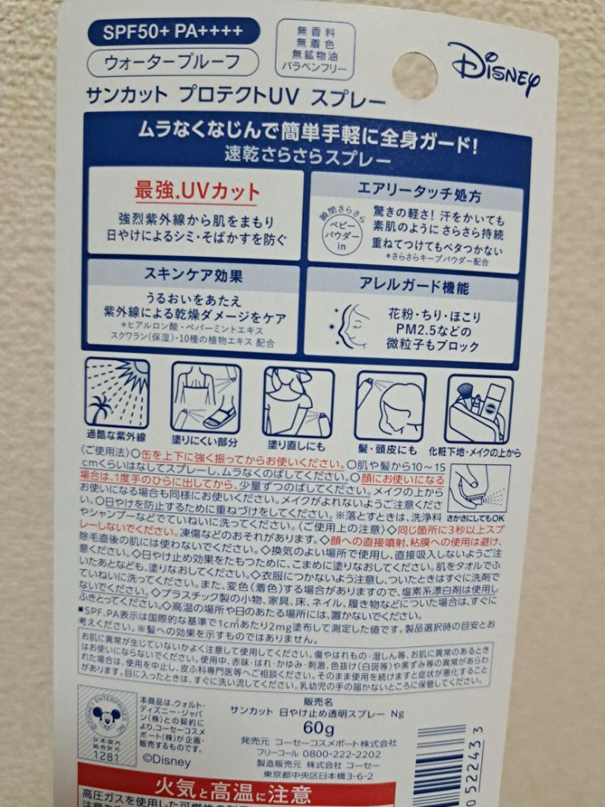 サンカットR プロテクトUV スプレー/サンカット®/日焼け止めミスト・スプレーを使ったクチコミ(2枚目)