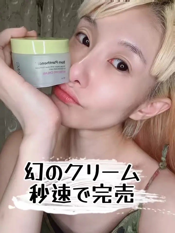 ボーンパンテノールマイレシピクリーム/SAM'U/フェイスクリームを使ったクチコミ(1枚目)