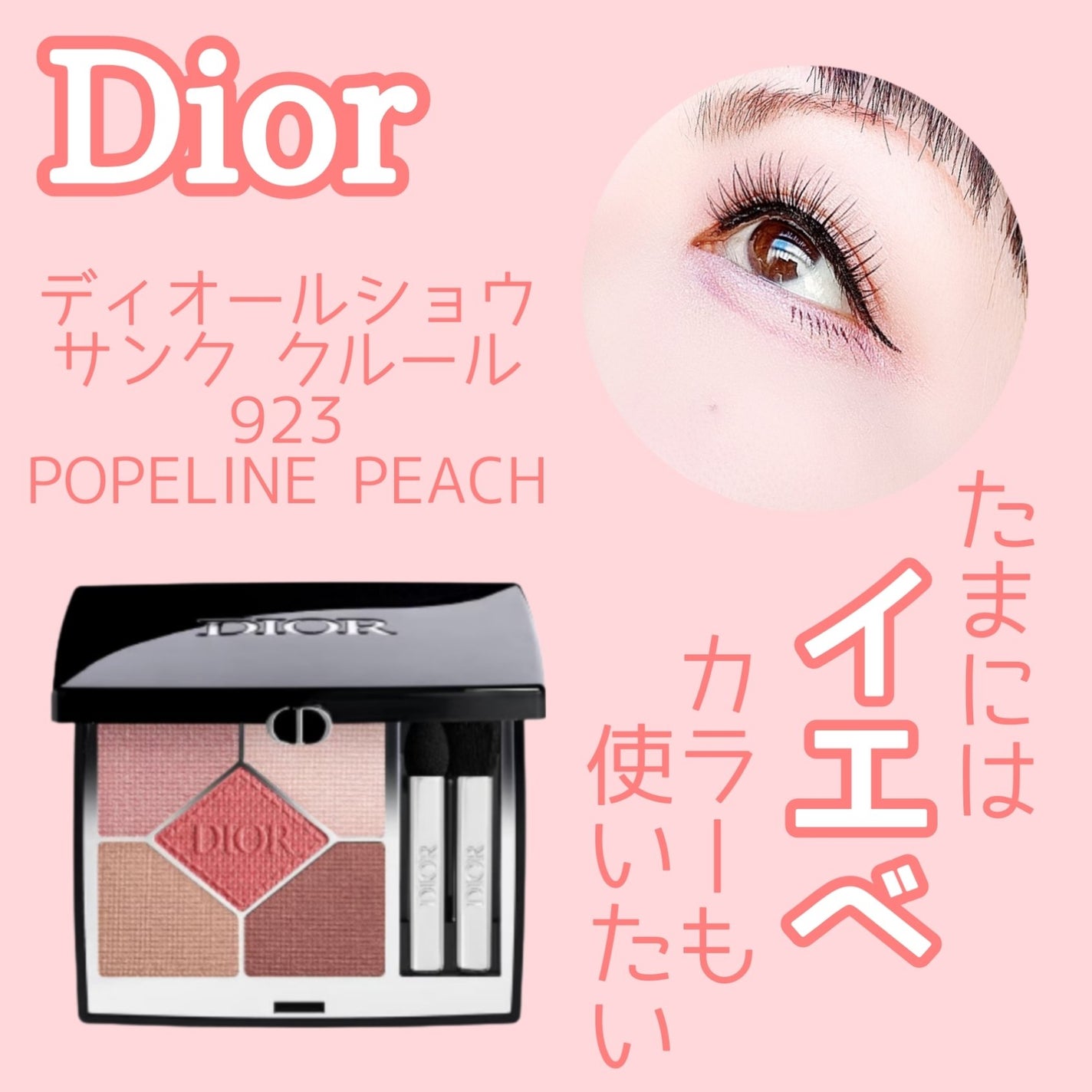 【旧】ディオールショウ サンク クルール (スプリング コレクション 2024 限定品)/Dior/アイシャドウを使ったクチコミ(1枚目)