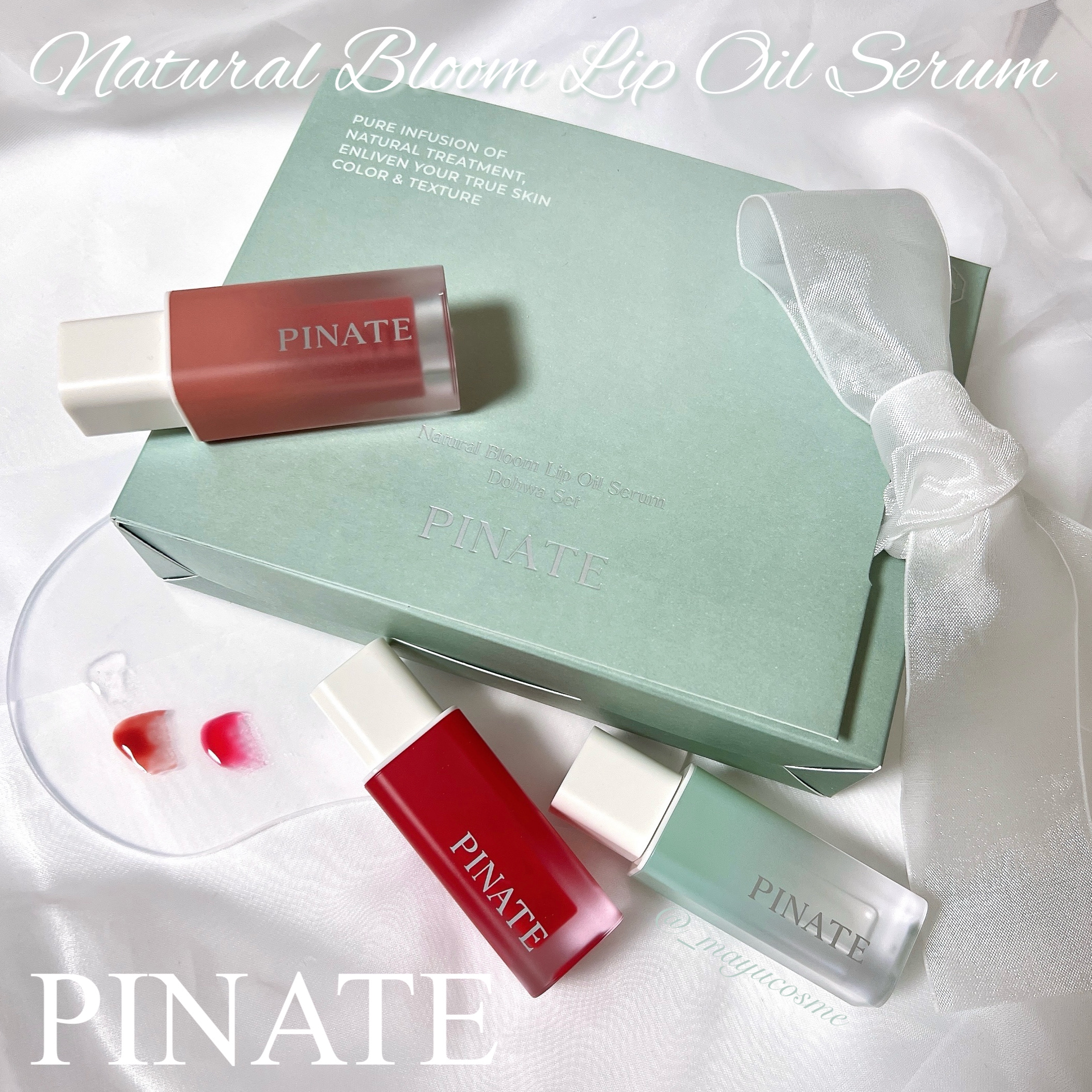 ナチュラルブルームリップオイルセラム 3色セット/PINATE/リップグロスを使ったクチコミ（1枚目）