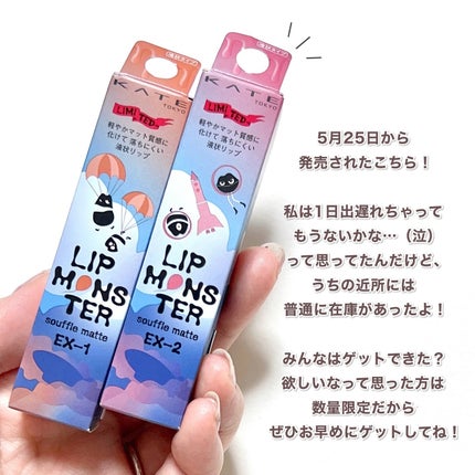 リップモンスター スフレマット/KATE/口紅を使ったクチコミ(6枚目)