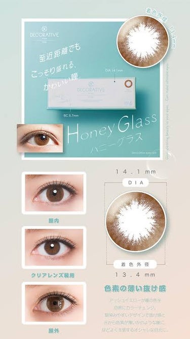 デコラティブアイズ ヴェール Honey Glass/Decorative Eyes/カラーコンタクトレンズを使ったクチコミ（1枚目）
