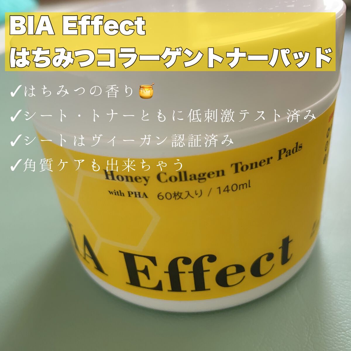はちみつコラーゲントナーパッド/BIA Effect/トナーパッドを使ったクチコミ（1枚目）