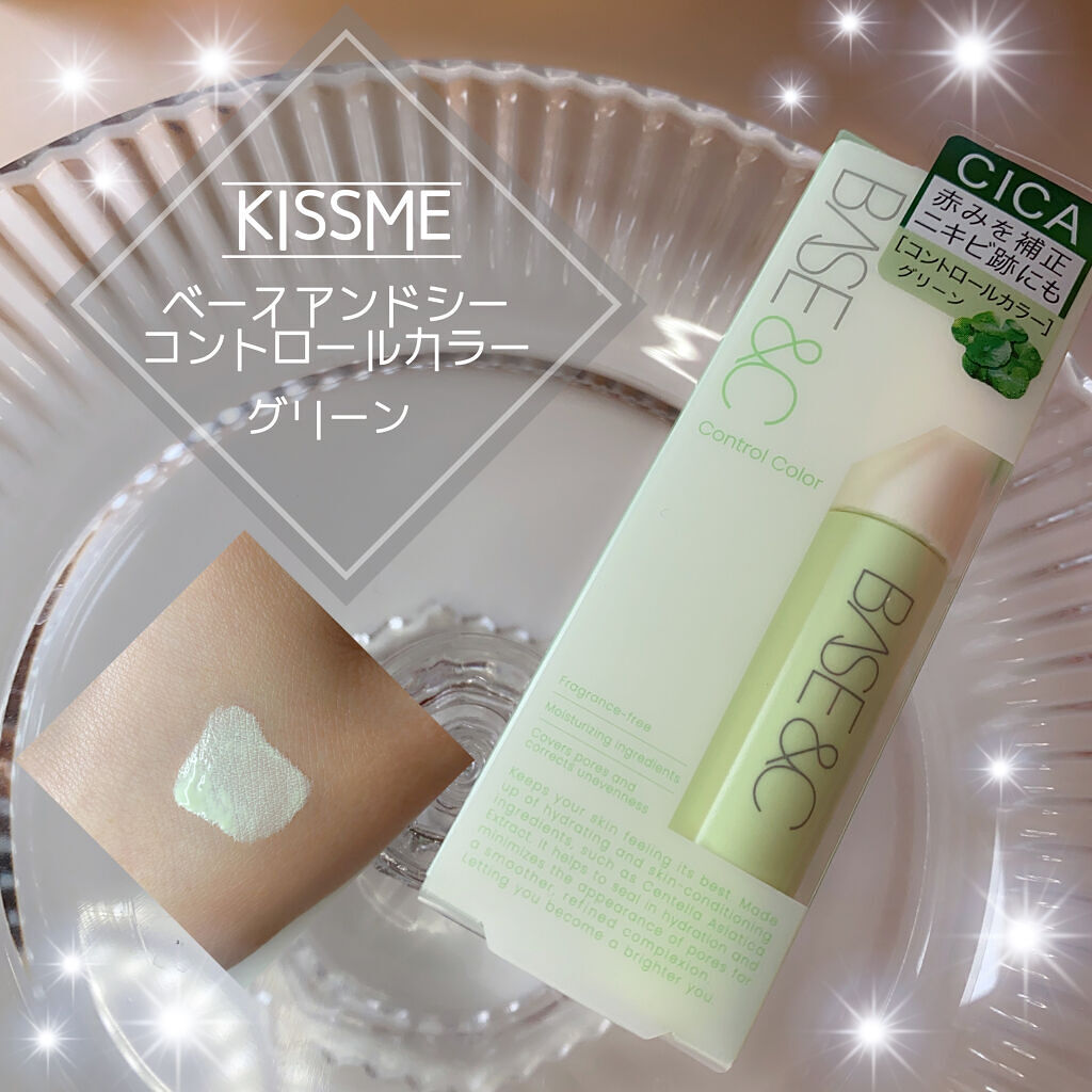 ベースアンドシー コントロールカラー/キスミー/化粧下地を使ったクチコミ（1枚目）