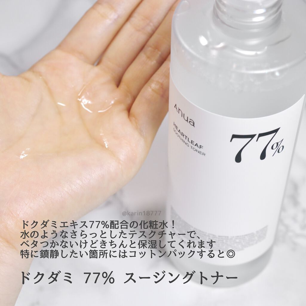 ドクダミ 77 スージングトナー/Anua/化粧水を使ったクチコミ（2枚目）