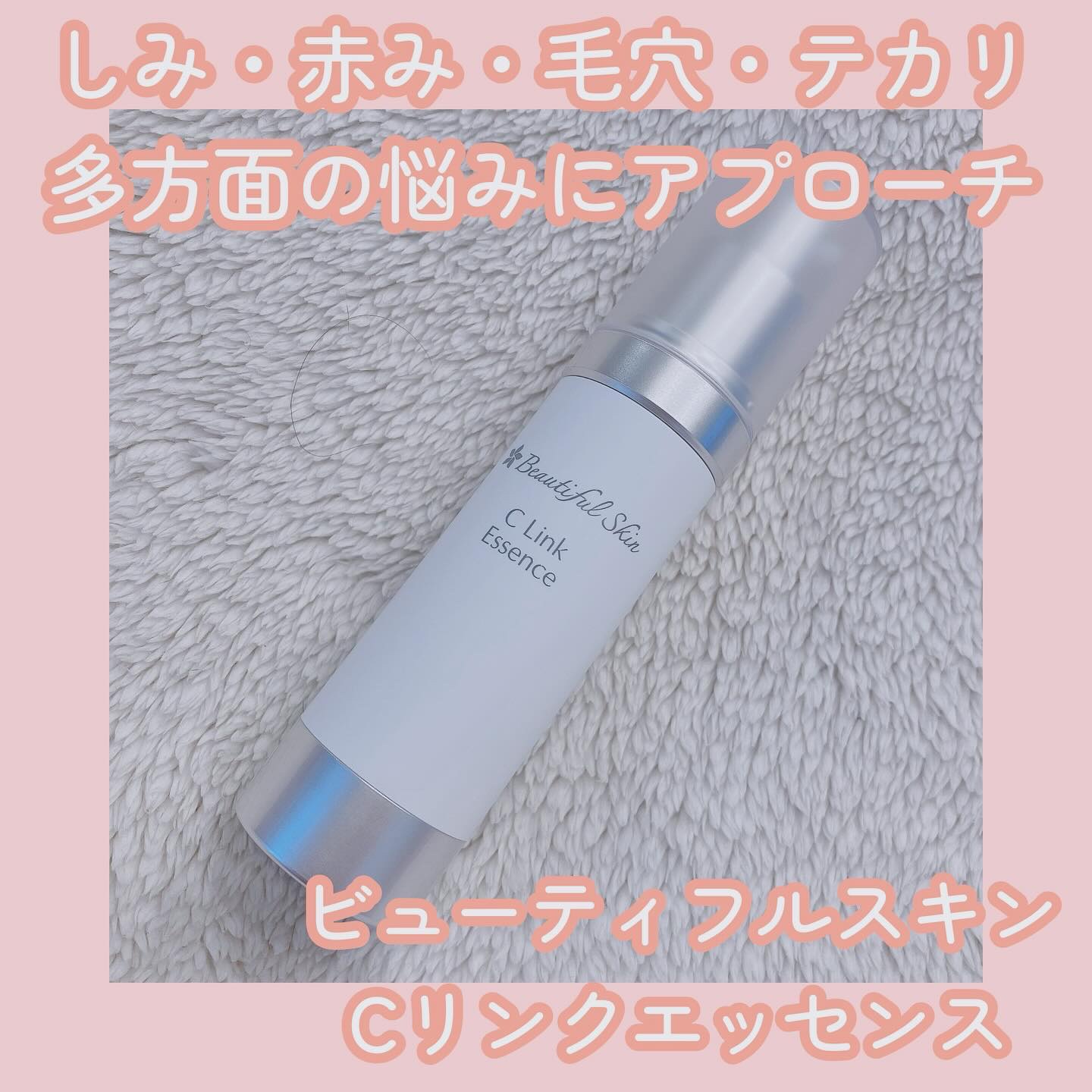 Cリンクエッセンス/ビューティフルスキン/美容液を使ったクチコミ（1枚目）