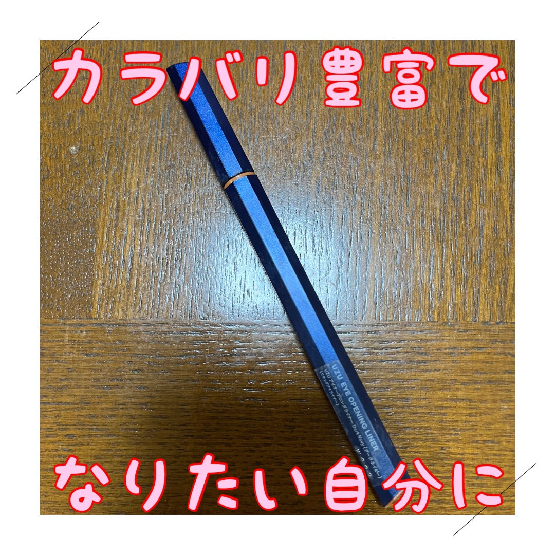 EYE OPENING LINER/UZU BY FLOWFUSHI/アイライナーを使ったクチコミ(1枚目)