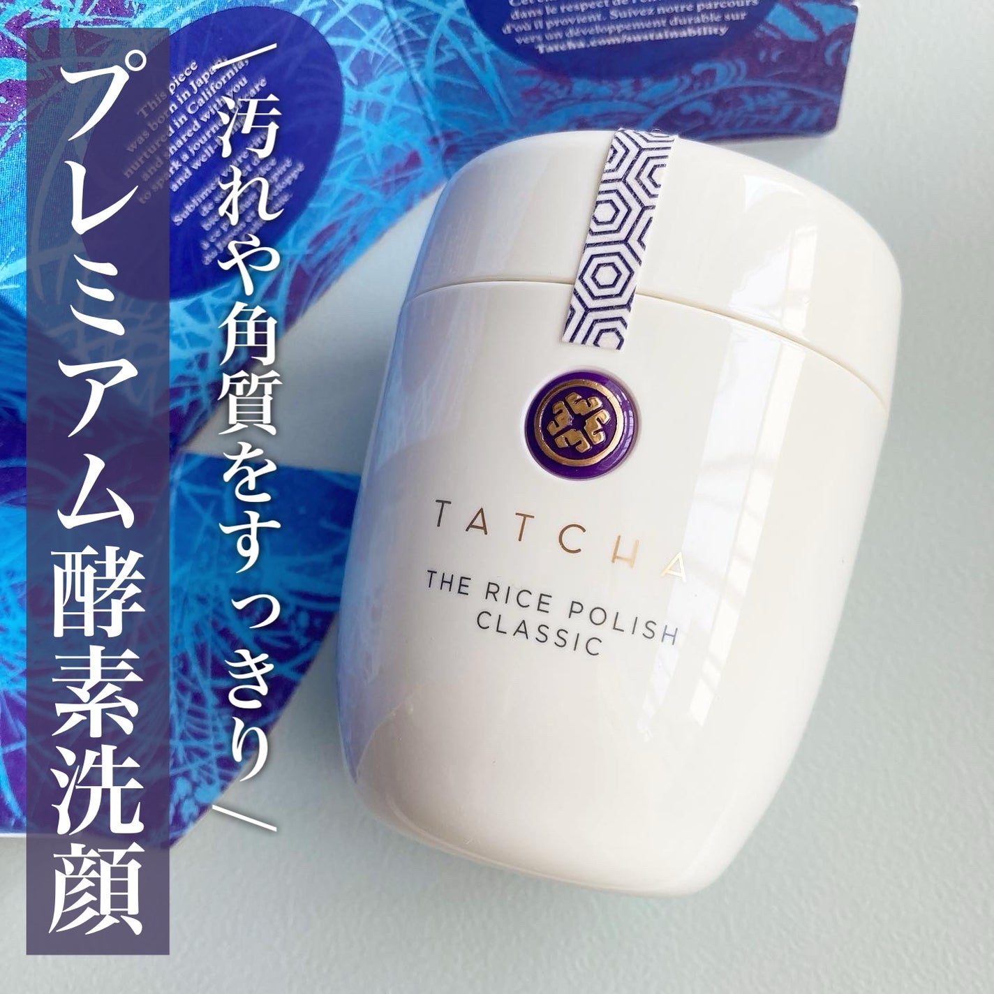 ライス ポリッシュ クラッシック/タッチャ/洗顔パウダーを使ったクチコミ(1枚目)