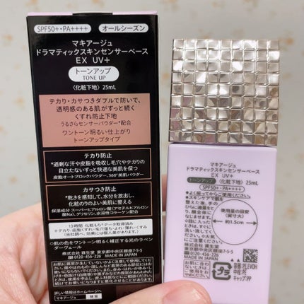 ドラマティックスキンセンサーベース EX UV+/マキアージュ/化粧下地を使ったクチコミ(5枚目)