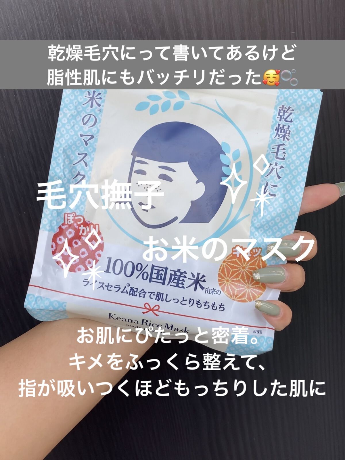 お米のマスク/毛穴撫子/シートマスク・パックを使ったクチコミ（1枚目）