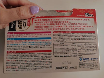 にごり炭酸湯 ぬくもりの宿/いい湯旅立ち/炭酸系入浴剤を使ったクチコミ(2枚目)