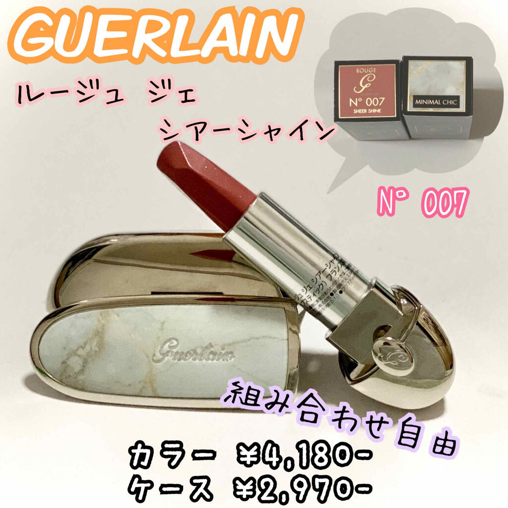 ルージュ ジェ/GUERLAIN/口紅を使ったクチコミ（1枚目）
