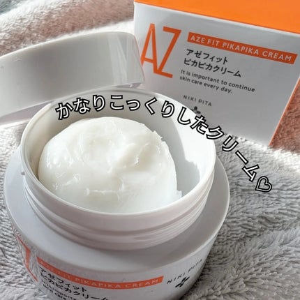 アゼフィット ピカピカクリーム/NIKI PITA/フェイスクリームを使ったクチコミ(3枚目)