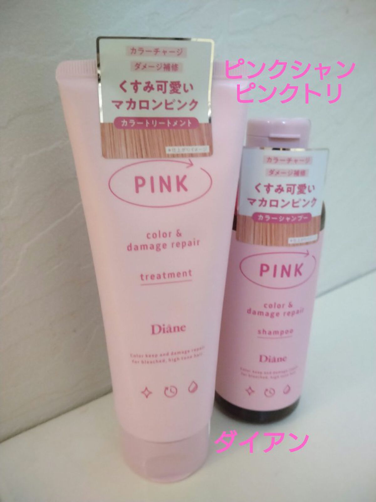 ダイアン
カラーシャンプー＆トリートメント
シャンプー ピンク
トリートメント ピンク


はじめてカラーシャンプーをつかいました。
すごい色でびっくりしたけど、泡立てると色味が消えて手が赤くなるわけでもなくて一安心。

やわらかくピンクな