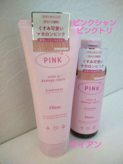 カラーシャンプー&トリートメント/ダイアン/市販シャンプーを使ったクチコミ(1枚目)