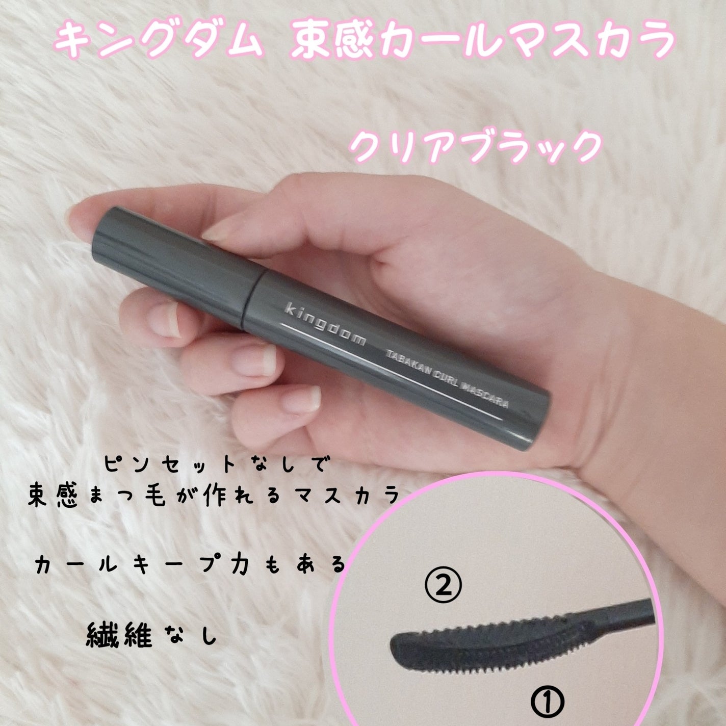 キングダム 束感カールマスカラ/キングダム/マスカラを使ったクチコミ(2枚目)