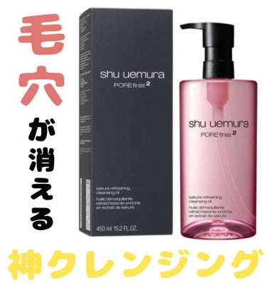 フレッシュ クリア サクラ クレンジング オイル/shu uemura/オイルクレンジングを使ったクチコミ（1枚目）