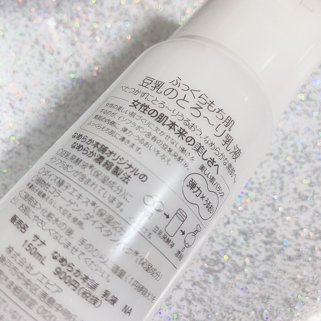 なめらか本舗 乳液 NA/なめらか本舗/乳液を使ったクチコミ（2枚目）