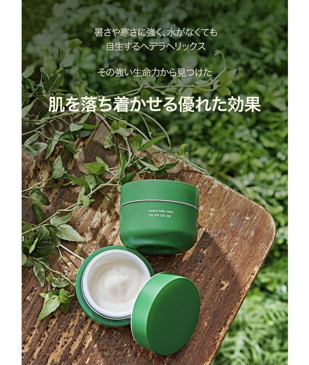 ヘデラヘリックス バランスクリーム/Milk Touch/フェイスクリームを使ったクチコミ（3枚目）