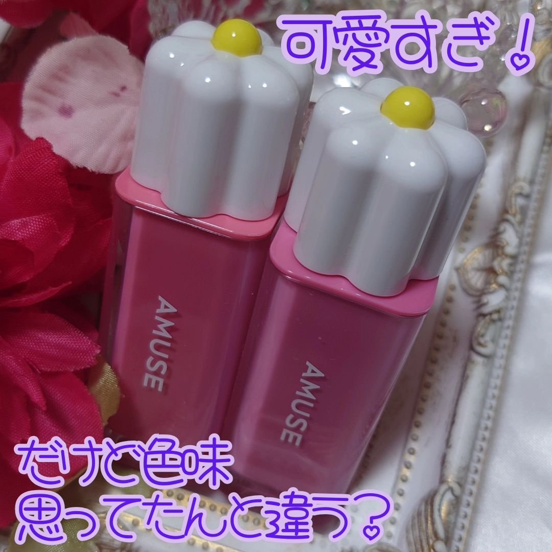 デューティント/AMUSE/リップティントを使ったクチコミ（1枚目）