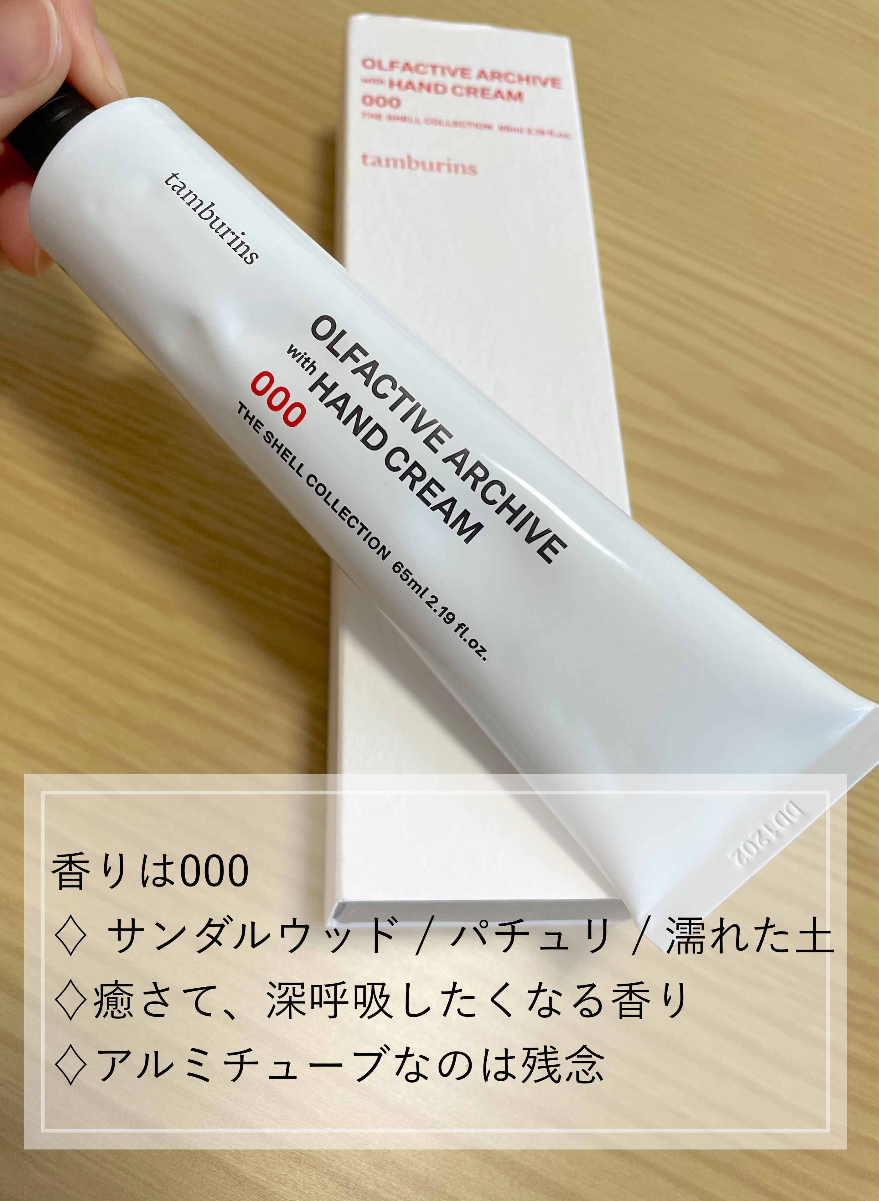 tube hand 000/tamburins/ハンドクリームを使ったクチコミ（2枚目）