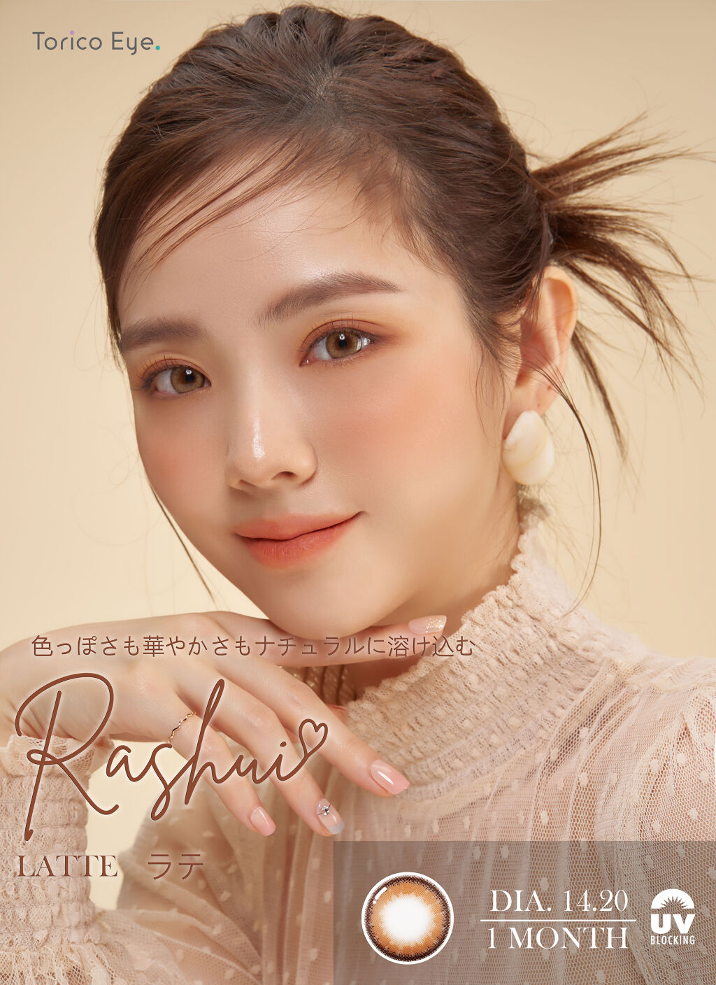 Rashui  ラテ(Latte)