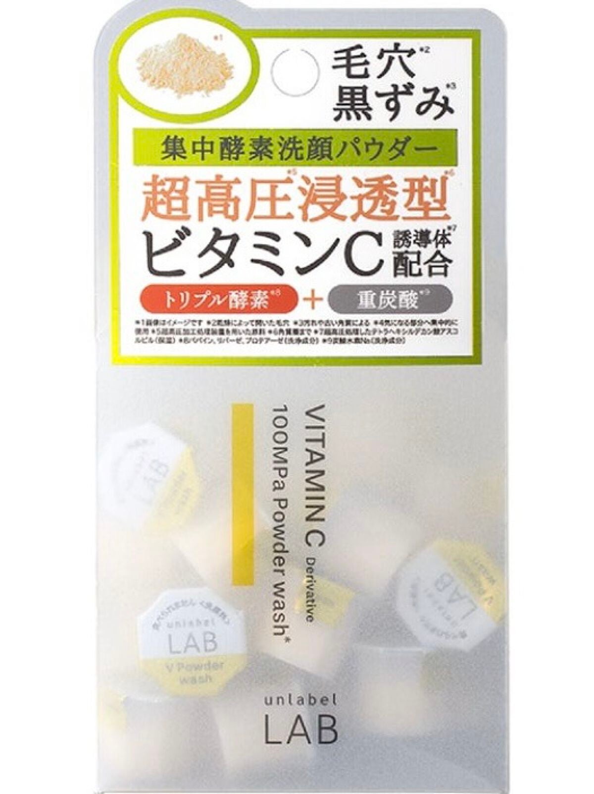 V 酵素洗顔パウダー/unlabel/洗顔パウダーを使ったクチコミ(1枚目)