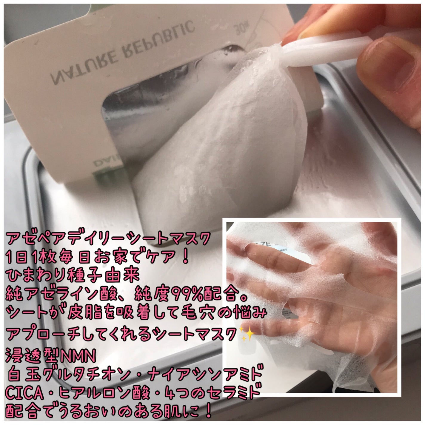 アゼペア デイリーシートマスク/ネイチャーリパブリック/シートマスク・パックを使ったクチコミ(2枚目)