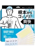 武内製薬 BABY WAX ワックス脱毛シート