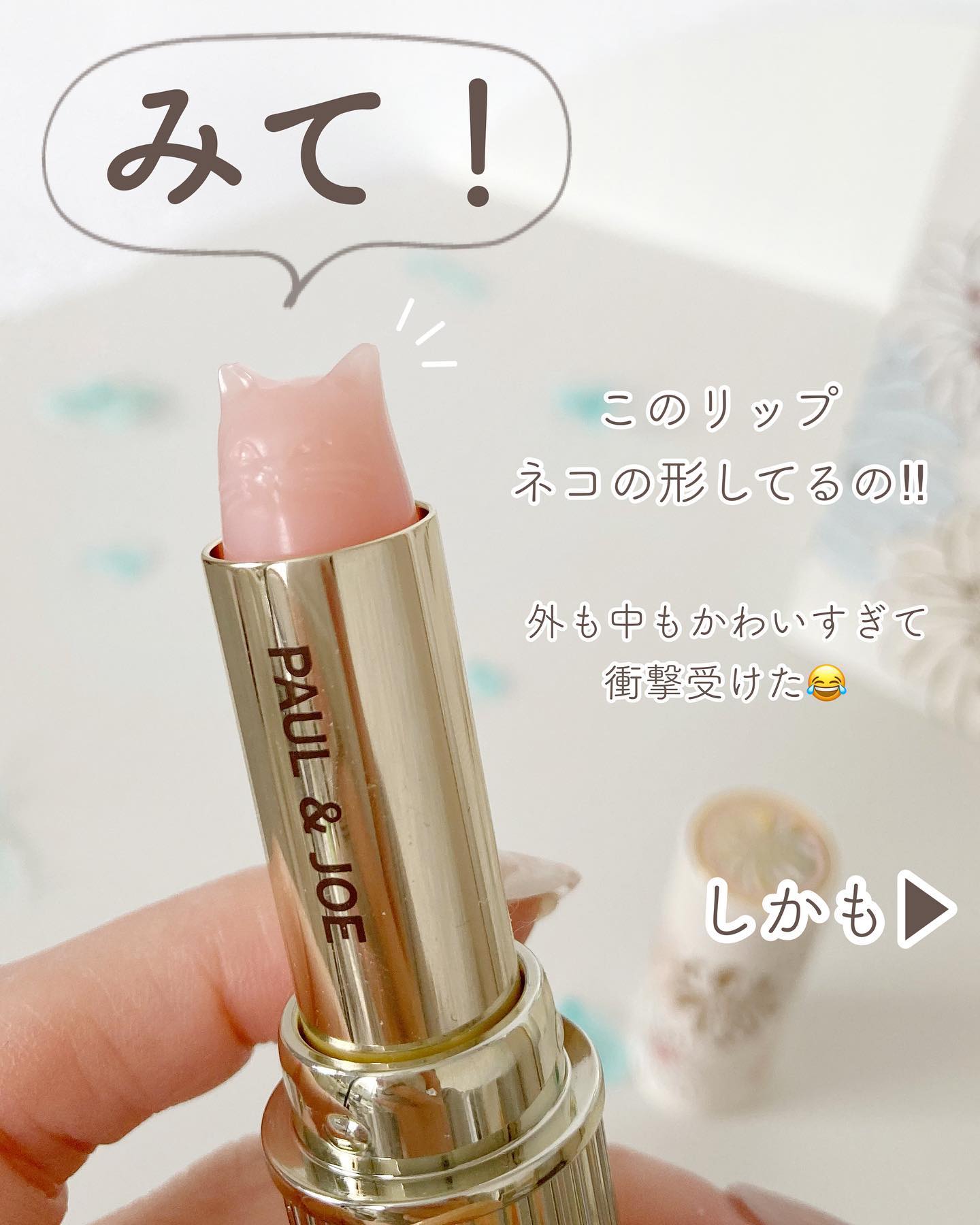 リップスティック UV/PAUL & JOE BEAUTE/リップケアを使ったクチコミ（3枚目）