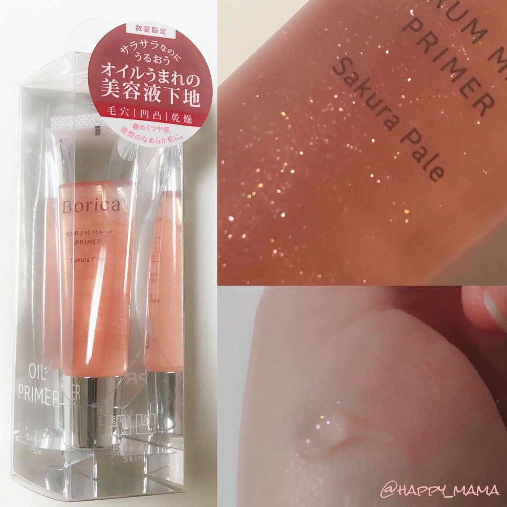 美容液マスクプライマー(シャンパン)/Borica/化粧下地を使ったクチコミ（2枚目）