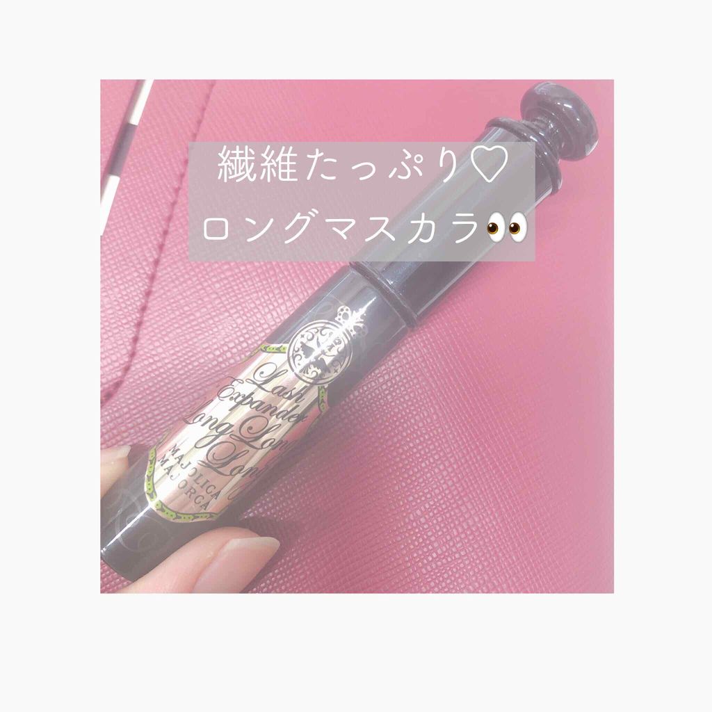 ラッシュエキスパンダー ロングロングロング/MAJOLICA MAJORCA/マスカラを使ったクチコミ(1枚目)