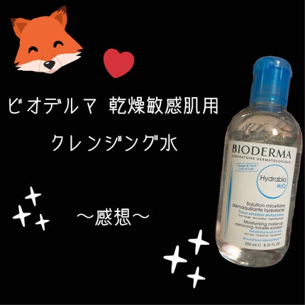イドラビオ エイチツーオー/ビオデルマ/クレンジングウォーターを使ったクチコミ(1枚目)