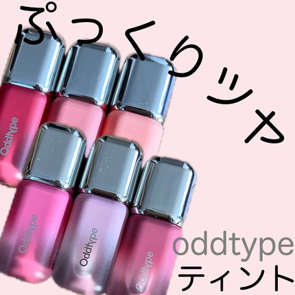 UNSEEN BLUR TINT/Oddtype/口紅を使ったクチコミ(1枚目)