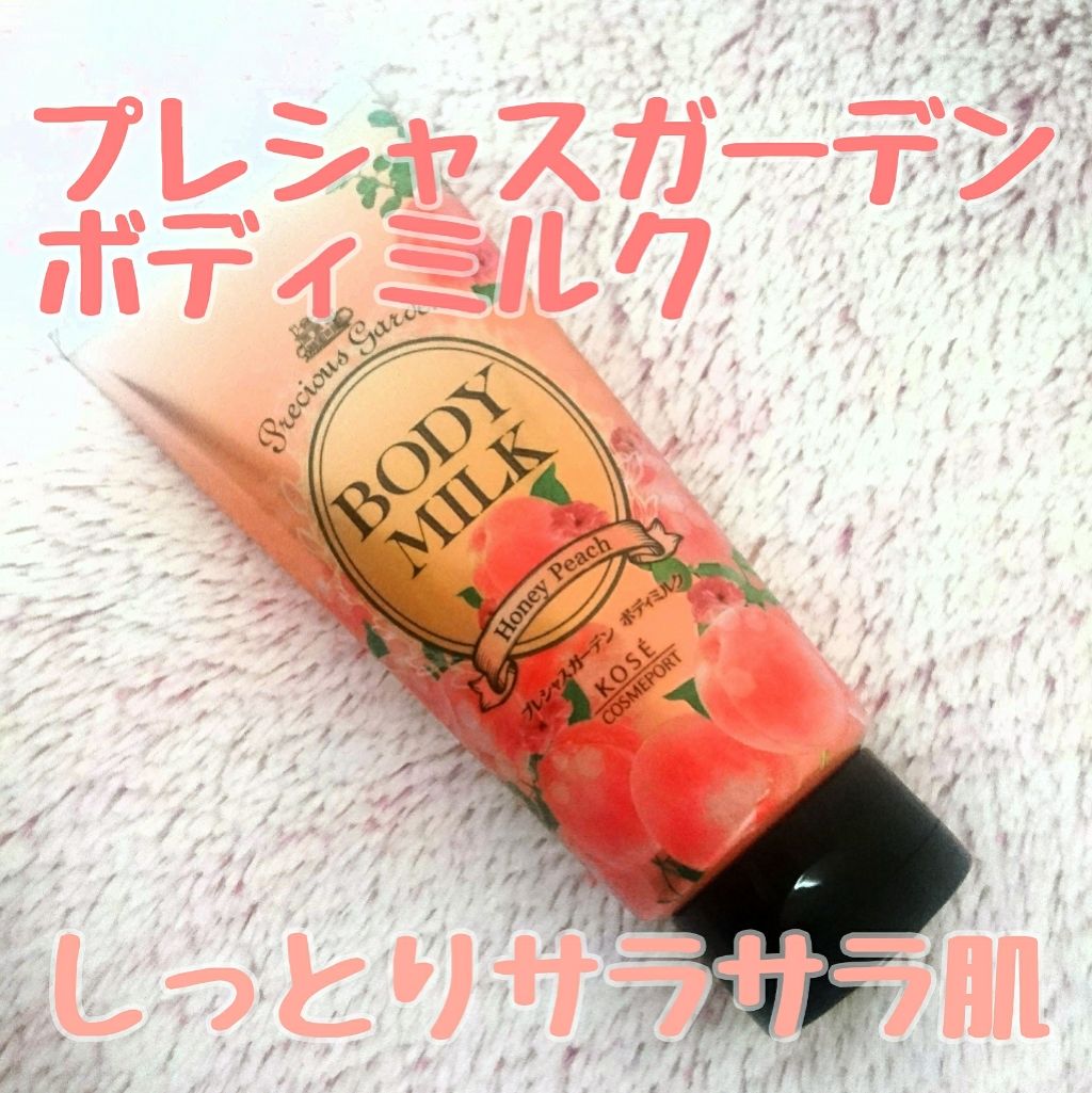 ボディミルク (ハニーピーチ)/プレシャスガーデン/ボディミルクを使ったクチコミ（1枚目）