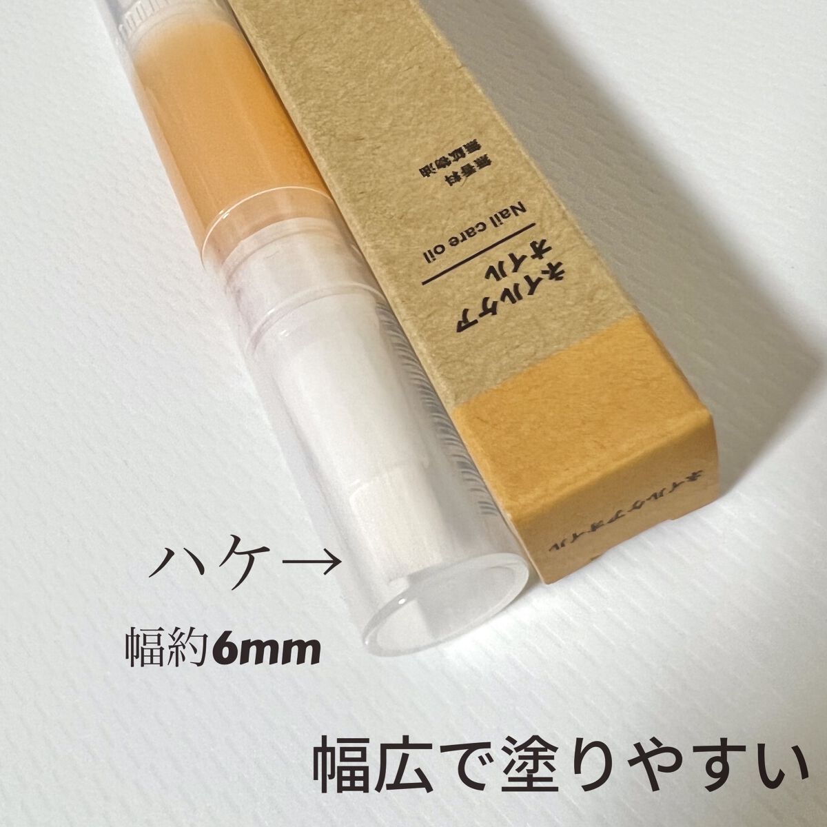 ネイルケアオイル/無印良品/ネイルオイル・トリートメントを使ったクチコミ（3枚目）